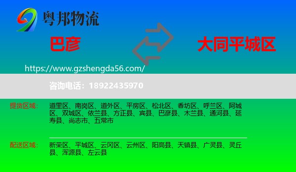 巴彦县到平城区物流专线