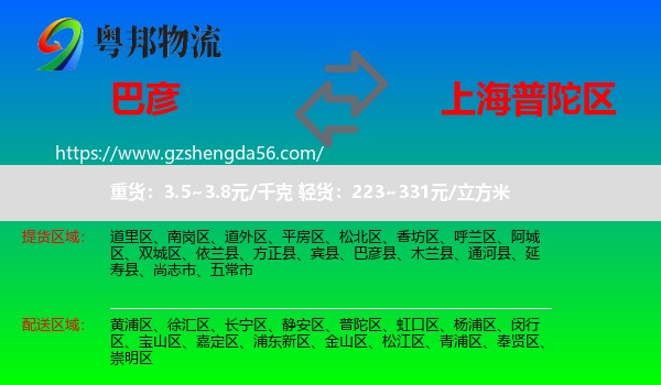 巴彦县到普陀区物流专线