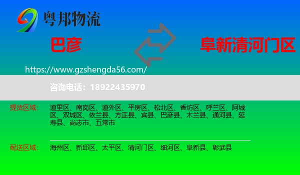 巴彦县到清河门区物流专线