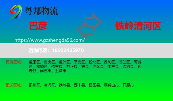 巴彦县到清河区物流专线