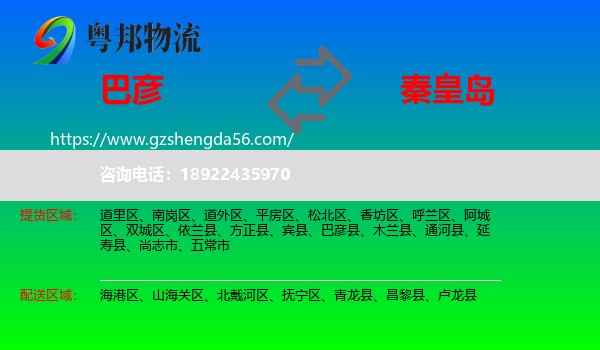 巴彦县到秦皇岛物流专线