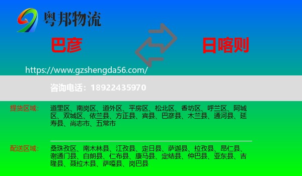 巴彦县到日喀则物流专线