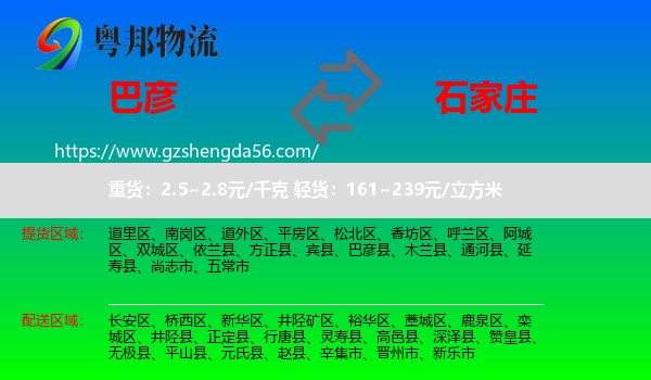 巴彦县到石家庄专线