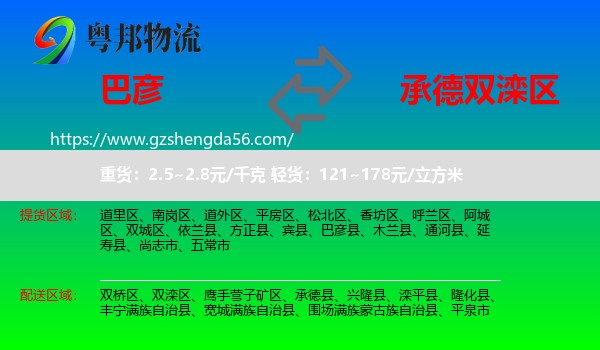 巴彦县到双滦区物流专线