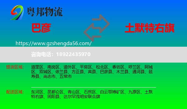巴彦县到土默特右旗物流专线