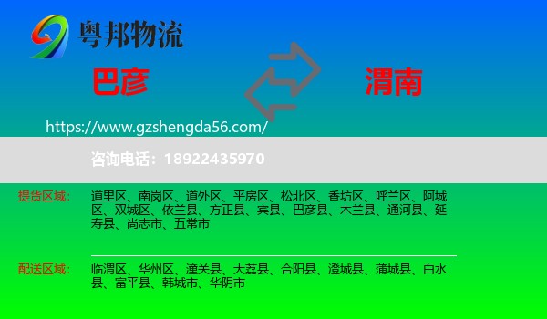 巴彦县到渭南物流专线