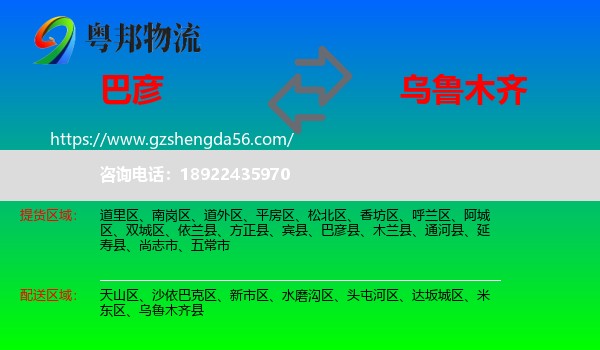 巴彦县到乌鲁木齐专线