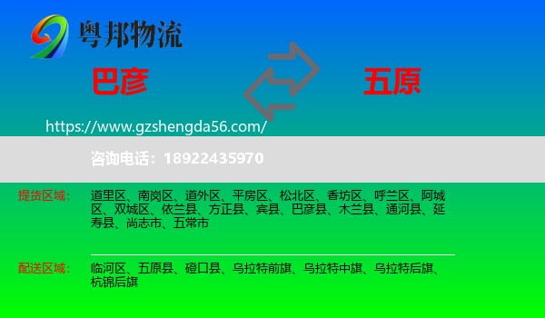 巴彦县到五原县物流专线