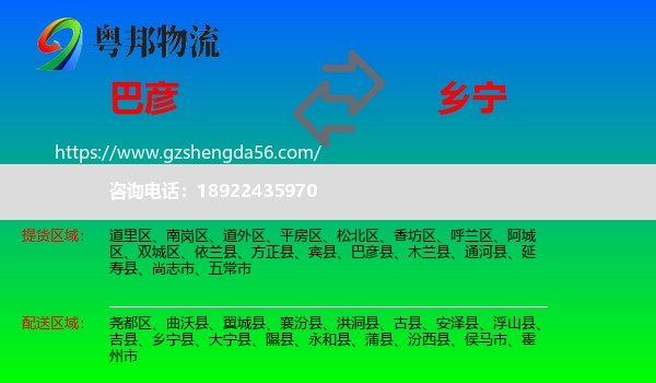 巴彦县到乡宁县物流专线