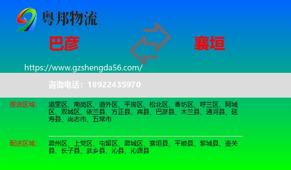 巴彦县到襄垣县物流专线