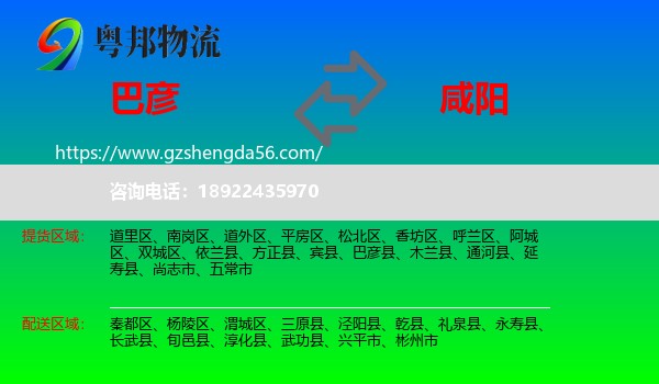 巴彦县到咸阳物流专线