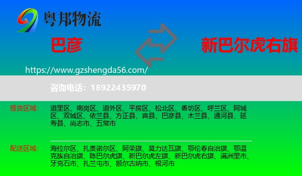 巴彦县到新巴尔虎右旗物流专线
