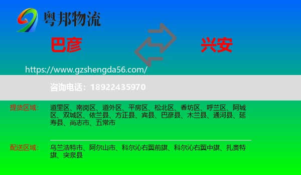 巴彦县到兴安盟物流专线