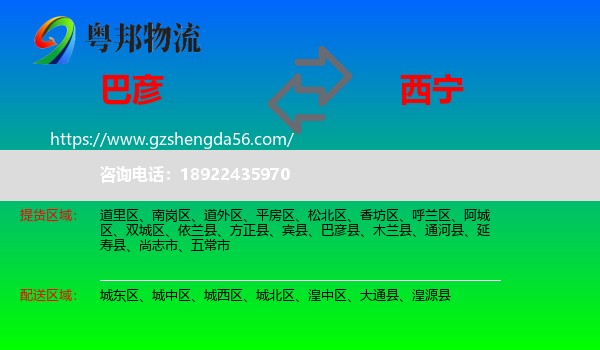 巴彦县到西宁专线