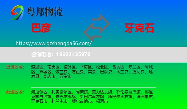 巴彦县到牙克石市物流专线