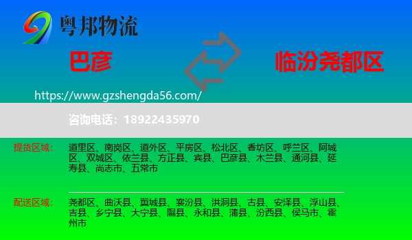 巴彦县到尧都区物流专线