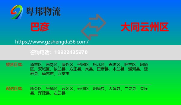 巴彦县到云州区物流专线