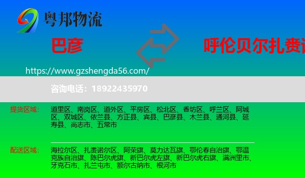 巴彦县到扎赉诺尔区物流专线