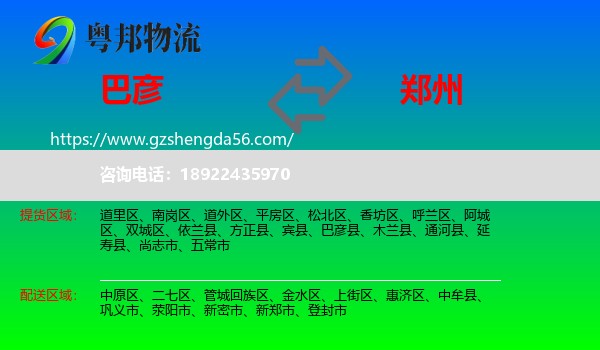 巴彦县到郑州专线