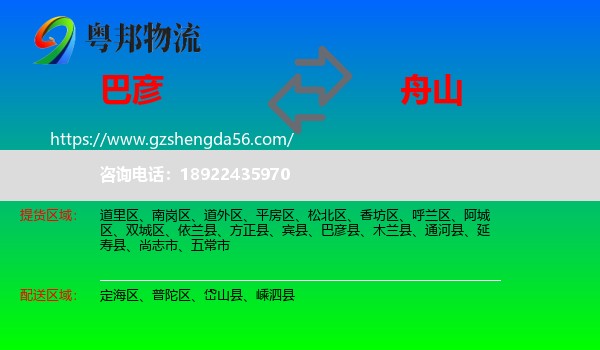 巴彦县到舟山物流专线