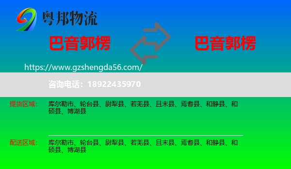 巴音郭楞到巴音郭楞物流