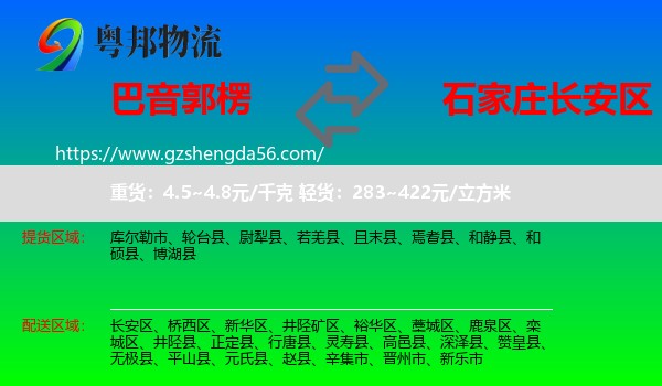 巴音郭楞到长安区物流专线