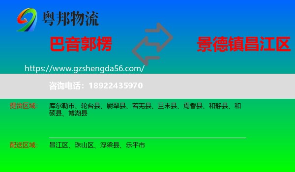 巴音郭楞到昌江区物流专线