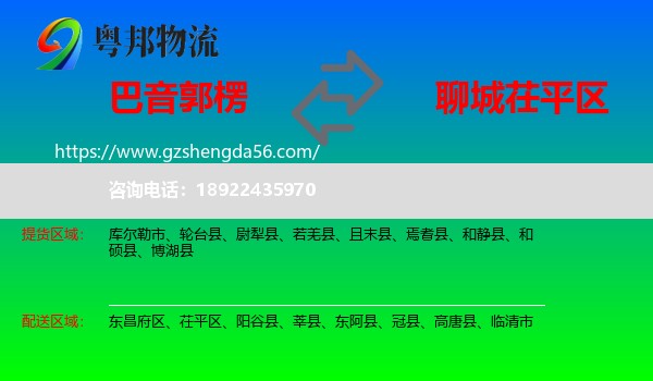 巴音郭楞到茌平区物流专线