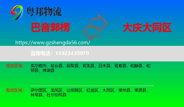 巴音郭楞到大同区物流专线