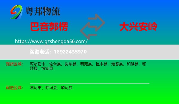 巴音郭楞到大兴安岭物流