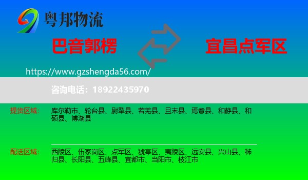 巴音郭楞到点军区物流专线