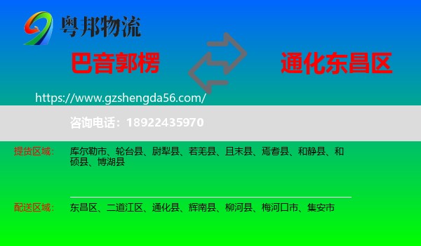 巴音郭楞到东昌区物流专线