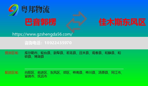 巴音郭楞到东风区物流专线