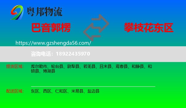 巴音郭楞到东区物流专线