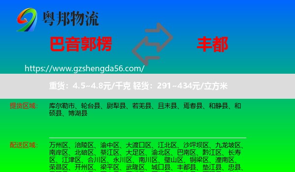 巴音郭楞到丰都县物流