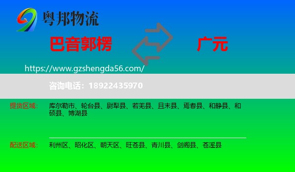 巴音郭楞到广元物流