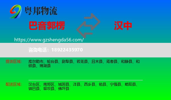 巴音郭楞到汉中物流