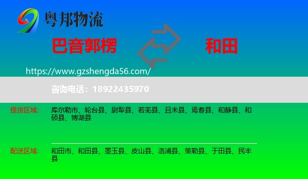 巴音郭楞到和田物流