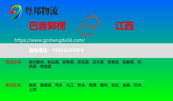 巴音郭楞到江西物流