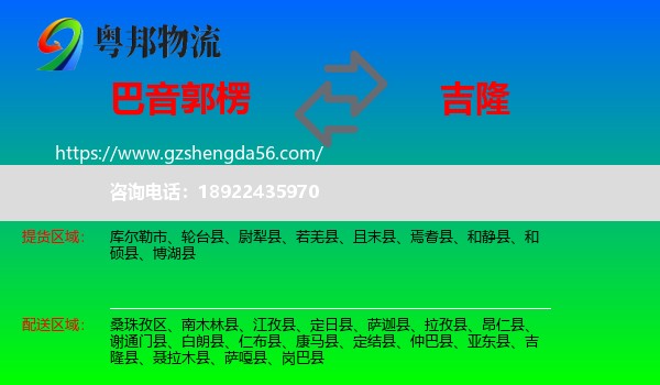 巴音郭楞到吉隆县物流专线