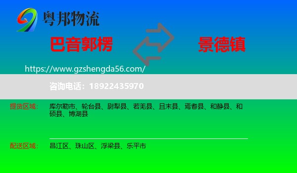 巴音郭楞到景德镇物流
