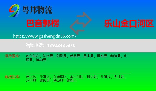 巴音郭楞到金口河区物流专线