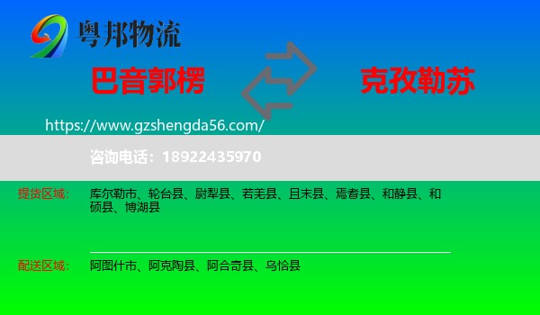 巴音郭楞到克孜勒苏物流