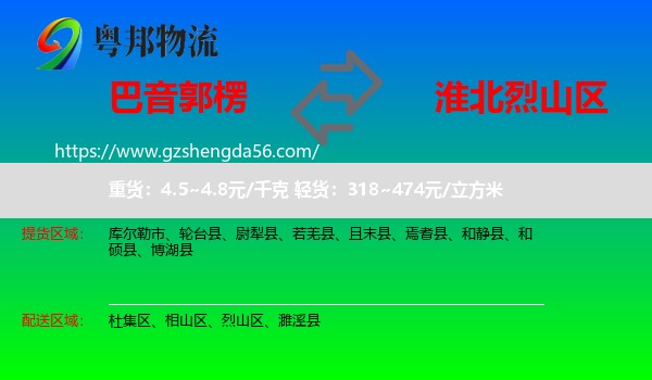 巴音郭楞到烈山区物流专线