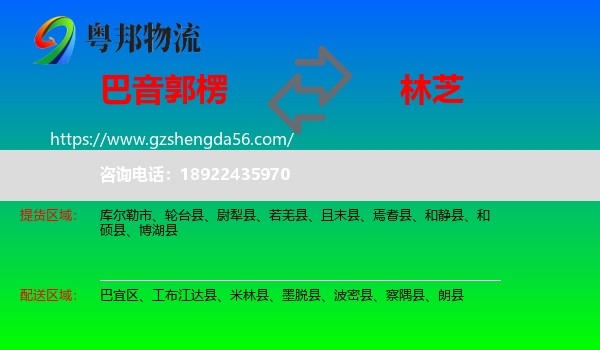 巴音郭楞到林芝物流