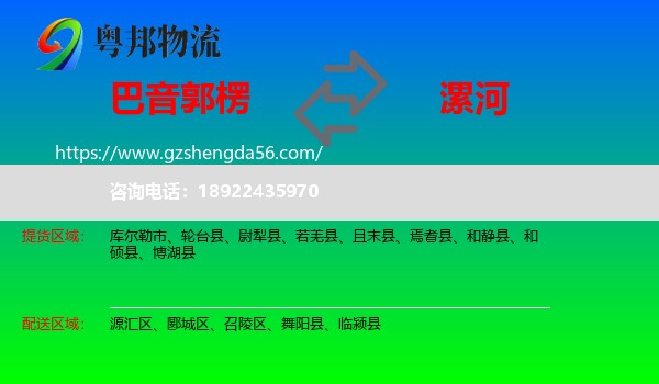 巴音郭楞到漯河物流