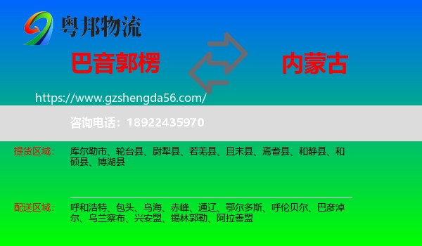 巴音郭楞到内蒙古物流