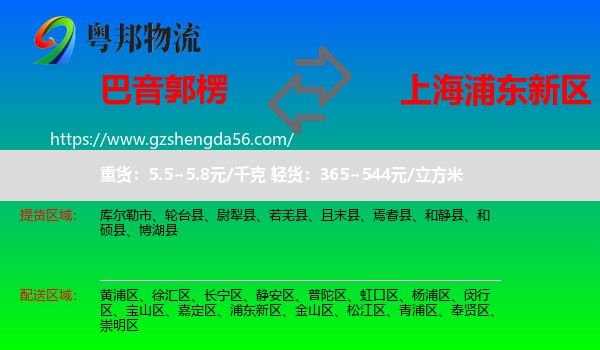 巴音郭楞到浦东新区物流