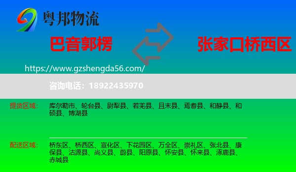 巴音郭楞到桥西区物流专线