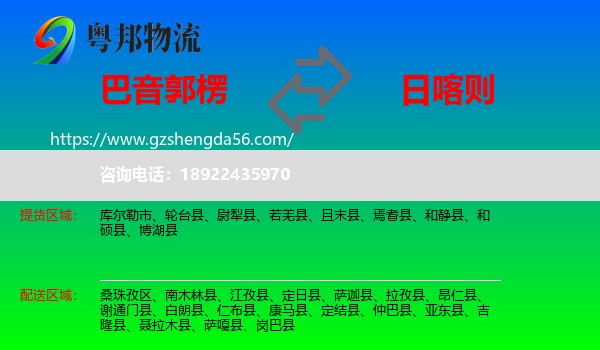 巴音郭楞到日喀则物流